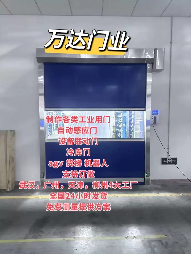 博鳌镇货梯联动PVC快速门